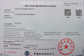 中国商品条码系统成员